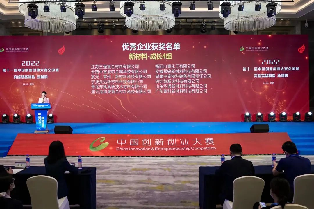 常州市獲評優(yōu)秀企業(yè)數(shù)全省第一！第十一屆中國創(chuàng)新創(chuàng)業(yè)大賽高端裝備制造、新材料全國賽圓滿落幕1.jpg