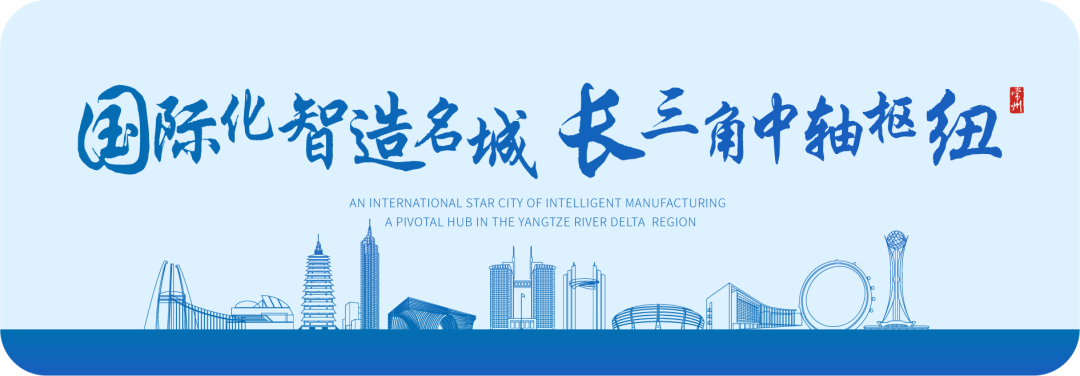 常州市獲評優(yōu)秀企業(yè)數(shù)全省第一！第十一屆中國創(chuàng)新創(chuàng)業(yè)大賽高端裝備制造、新材料全國賽圓滿落幕.png